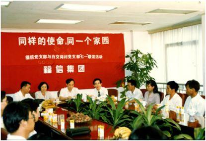 福信集團：重回共建村落 持續幫扶推動鄉村振興